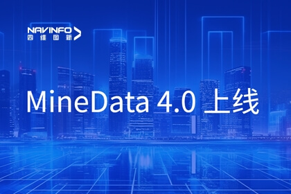 MineData 4.0ͼ ȫ4.0汾Ὠʵ