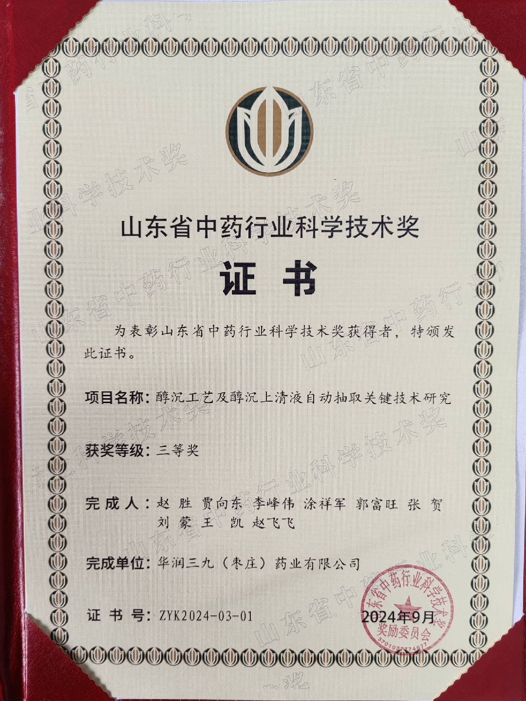 ɽ��ʡ��ҩ��ҵ��ѧ���ս�