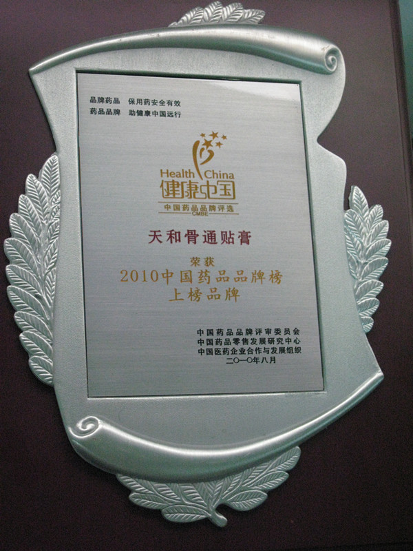 ��ʹ����2010���й�ҩƷƷ�ư��ϰ�